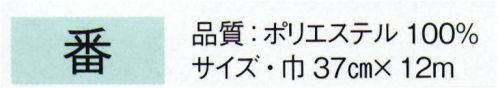 東京ゆかた 24269 長襦袢地 番印（反物） ※この商品の旧品番は「77609」です。※この商品は反物です。※この商品はご注文後のキャンセル、返品及び交換は出来ませんのでご注意下さい。※なお、この商品のお支払方法は、先振込（代金引換以外）にて承り、ご入金確認後の手配となります。 サイズ／スペック